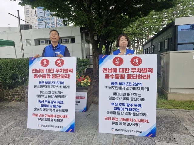 피켓시위(균형있는 통합을 위한 시위)
