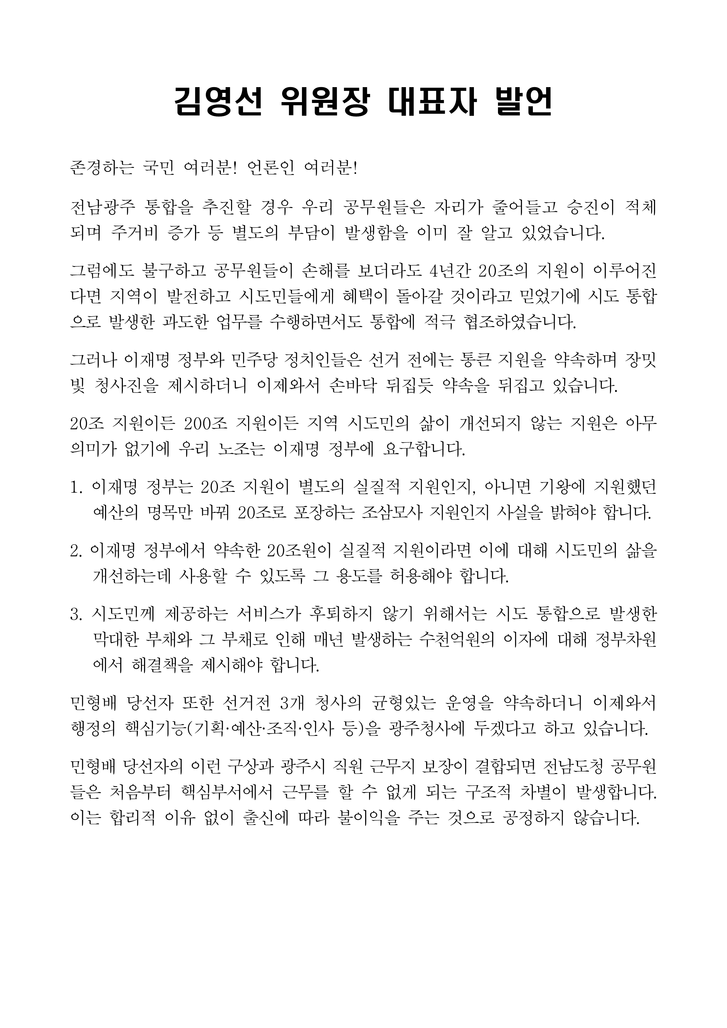 김영선 위원장 대표자 발언_1.png