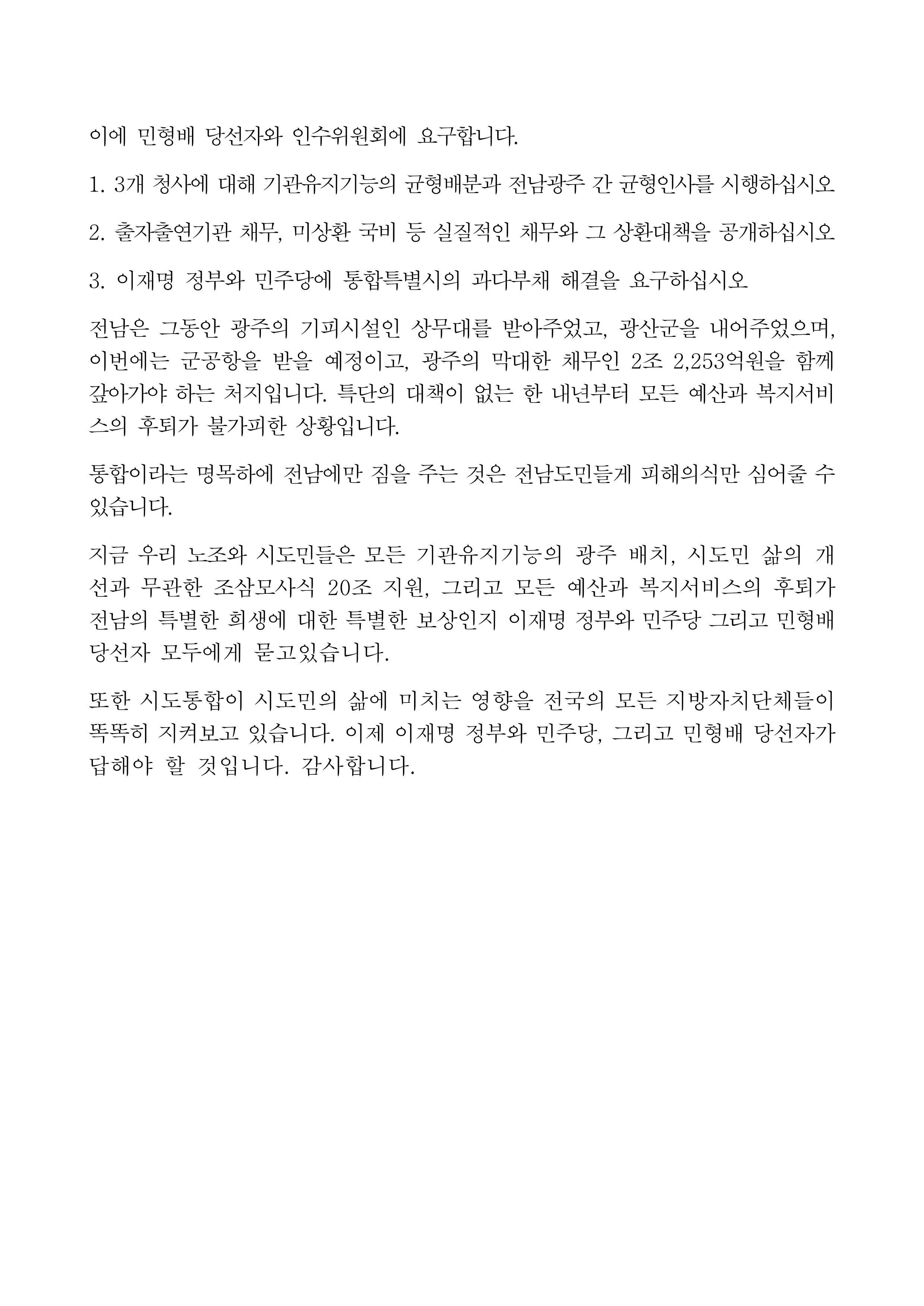 김영선 위원장 대표자 발언_2.png